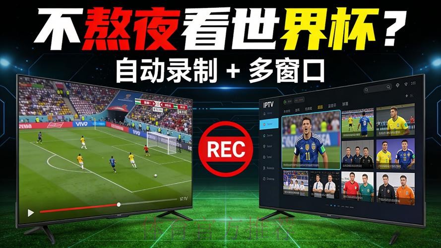 世界杯直播哪个平台好